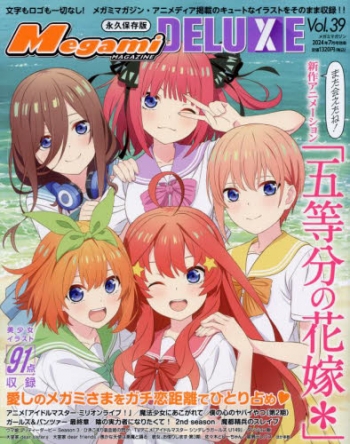 雑誌】Megami MAGAZINE DELUXE vol.39 | アニメイト