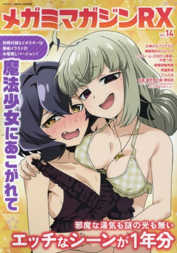 雑誌】メガミマガジンRX Vol.14 | アニメイト