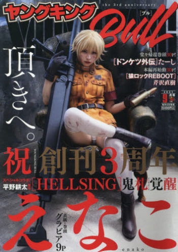 雑誌】ヤングキングBULL 2021年9月号 | アニメイト