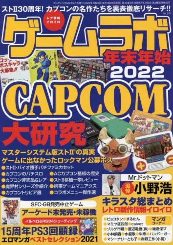 雑誌 ゲームラボ 年末年始22 アニメイト