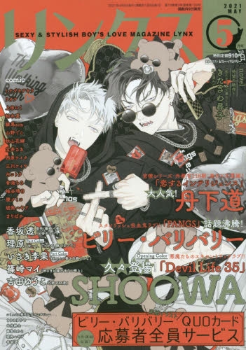 雑誌 リンクス 21年5月号 アニメイト