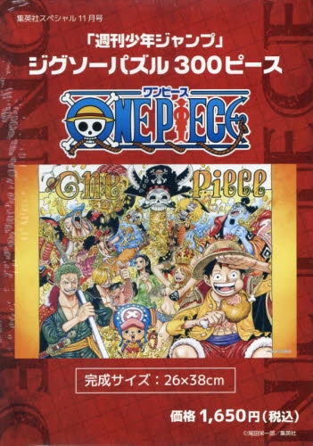 雑誌 週刊少年ジャンプ ジグソーパズル300ピース One Piece 21年11月号 アニメイト