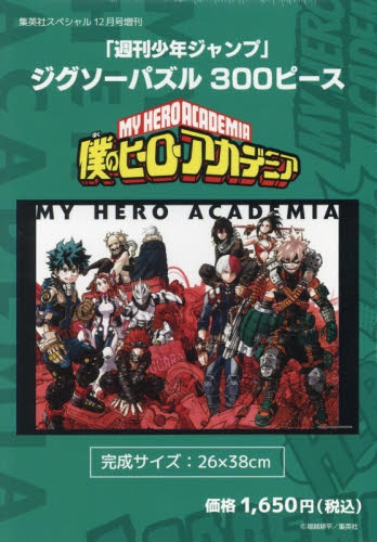 玄関先迄納品 ヒロアカ展 ジグソーパズル 漫画 エンスカイ
