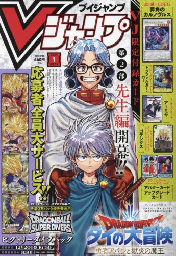 Vジャンプ 2025年 3月号 （Vジャンプ 2023年8月号 特典カード