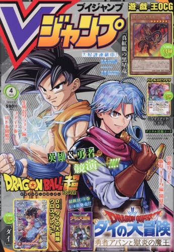 雑誌】Vジャンプ 2022年4月特大号 | アニメイト