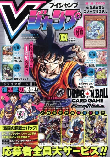 雑誌】Vジャンプ 2025年4月特大号 | アニメイト