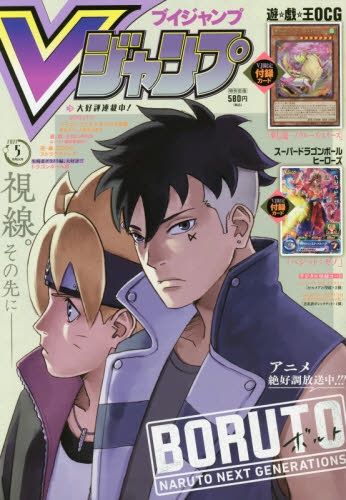 雑誌】Vジャンプ 2021年5月特大号 | アニメイト