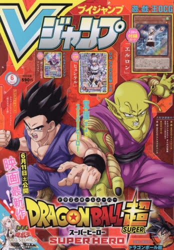 雑誌 Vジャンプ 22年6月特大号 アニメイト