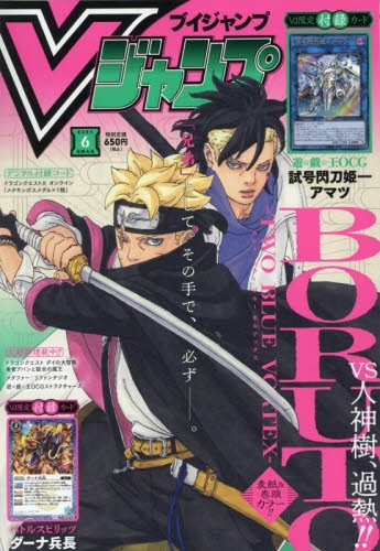 雑誌】Vジャンプ 2025年6月特大号 | アニメイト