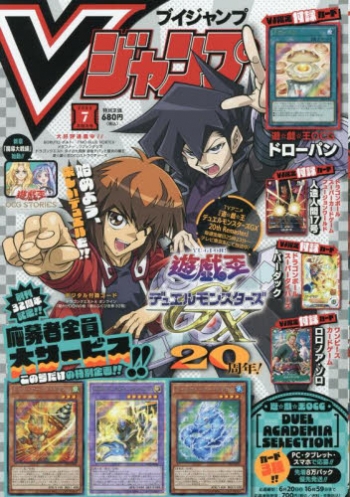 少年ジャンプ Vジャンプ  雑誌大量セット Vジャンプ 2023年7月号 (発売日2023年05月19日) | 雑誌/定期購読