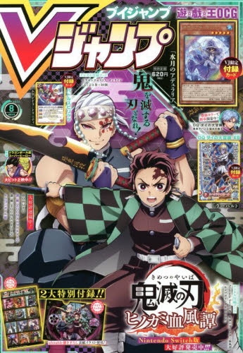 雑誌】Vジャンプ 2022年8月特大号 | アニメイト