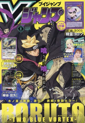 雑誌】Vジャンプ 2024年8月特大号 | アニメイト