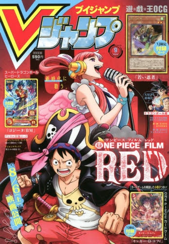 Vジャンプ 2022年 09 月号 [雑誌] |本 | 通販 | Amazon