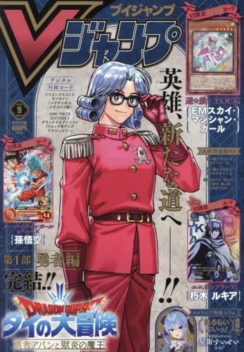 雑誌】Vジャンプ 2024年9月特大号 | アニメイト