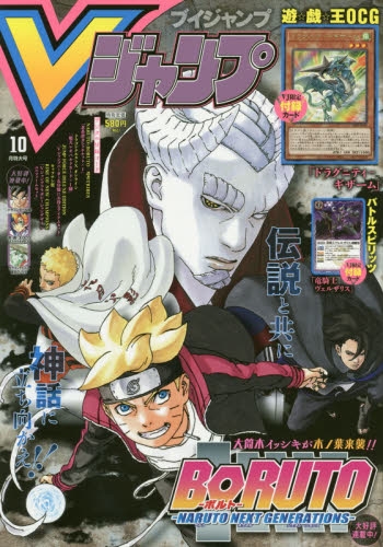 雑誌】Vジャンプ 2020年10月特大号 | アニメイト