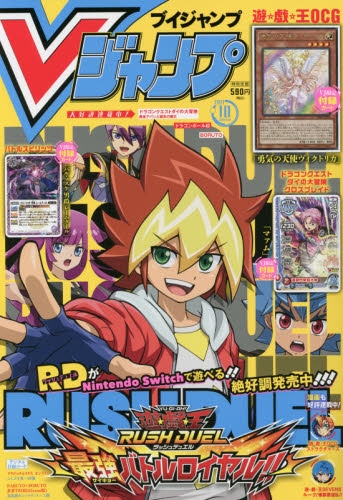 雑誌】Vジャンプ 2021年10月特大号 | アニメイト