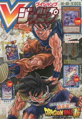雑誌】Vジャンプ 2022年10月特大号 | アニメイト