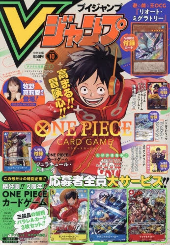 雑誌】Vジャンプ 2024年10月特大号 | アニメイト