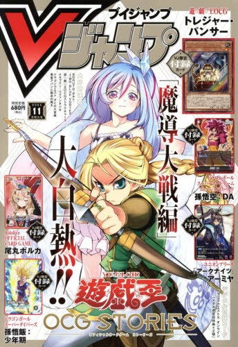 雑誌】Vジャンプ 2025年11月特大号 | アニメイト