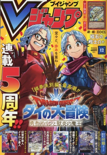 雑誌】Vジャンプ 2025年12月特大号 | アニメイト