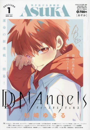雑誌】ASUKA(あすか) 2025年1月号 | アニメイト