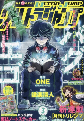雑誌】ウルトラジャンプ 2025年3月号 | アニメイト