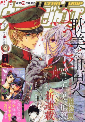 初回限定ポスター付 雑誌 ウルトラジャンプ 22年4月号 純手工細作 書籍 雑誌 Arbaldas Lt