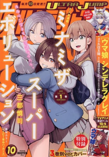 雑誌】ウルトラジャンプ 2025年10月号 | アニメイト