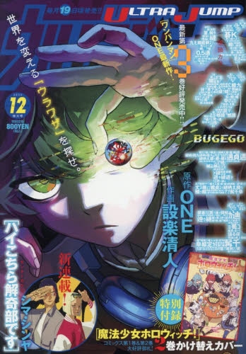 雑誌】ウルトラジャンプ 2025年12月号 | アニメイト