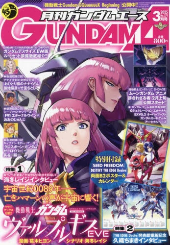 雑誌】ガンダムエース 2025年3月号 | アニメイト