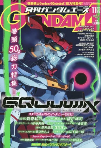 雑誌】ガンダムエース 2025年11月号 | アニメイト