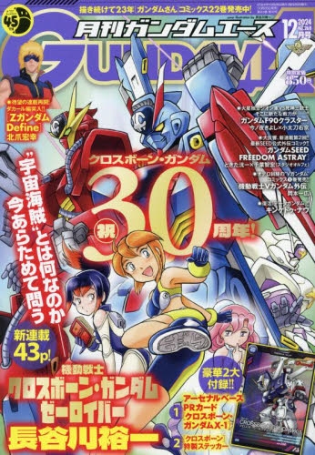 月刊ガンダムエース付録　ガンダムUC　ガンダムTHE ORIGIN　Zガンダム ガンダムエース付録 THE ORIGIN イラストレーションカード