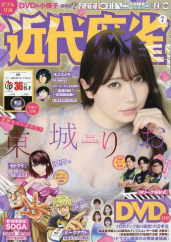 【２９冊セット】近代麻雀　８月号　２０２４年７月１日発売 近代麻雀8月1日号 7月1日（金）発売！ – 近代麻雀 THE WEB | 竹