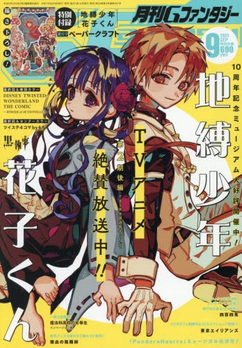雑誌】月刊 Gファンタジー 2025年9月号 | アニメイト