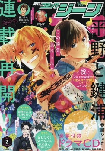 雑誌】月刊 コミックジーン 2021年2月号 | アニメイト