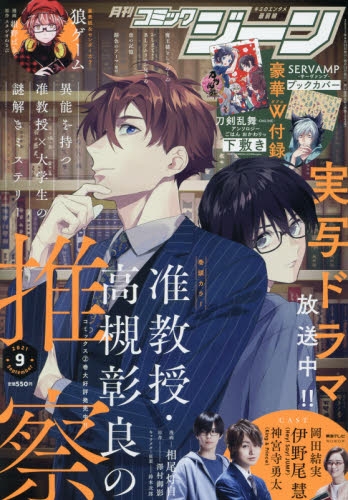 雑誌 月刊 コミックジーン 21年9月号 アニメイト