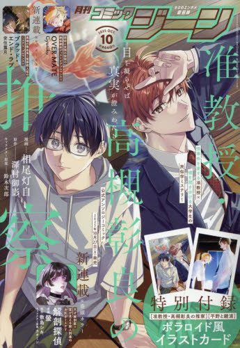 雑誌】月刊 コミックジーン 2025年10月号 | アニメイト
