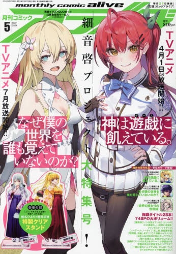 雑誌】月刊 コミックアライブ 2024年5月号 | アニメイト