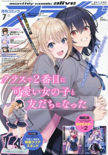 雑誌】月刊 コミックアライブ 2024年7月号 | アニメイト