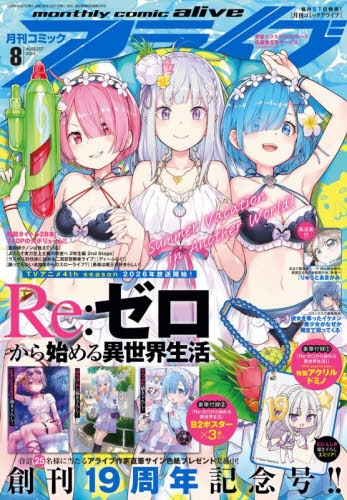 月刊 コミック アライブ 2020年9月号 付録 アニメイト特典 付き ☆A43 兎塚エイジイラスト 月刊コミックアライブ 2014年9月号