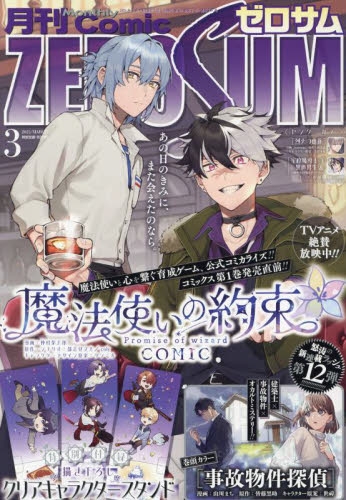 雑誌】月刊 COMIC ZERO-SUM-コミックゼロサム- 2025年3月号 | アニメイト