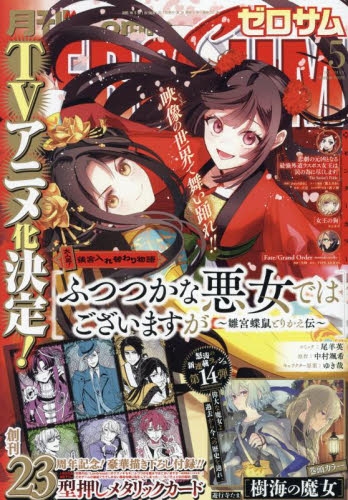 ゼロサムコミック　有償特典 ゼロサムコミック 有償特典