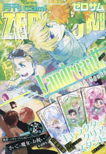 コミック・アニメ saku 08882116870779315501.jpg