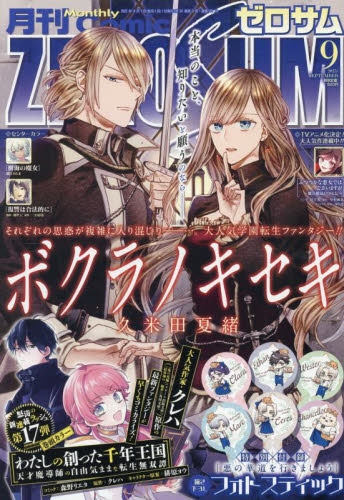 月刊ゼロサム zerosum 2016年【3月号/4月号】 Comic ZERO-SUM (コミック ゼロサム) 2016年3月号[雑誌] / 御巫