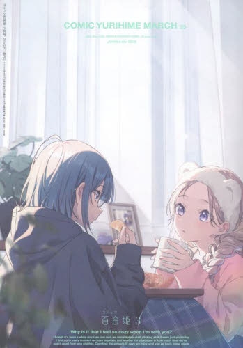 雑誌】コミック百合姫 2025年3月号 | アニメイト