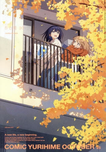 コミック百合姫　2018年1〜10号　2017年11.12号　まとめ売り コミック百合姫 2018年12月号 (発売日2018年10月18日) | 雑誌