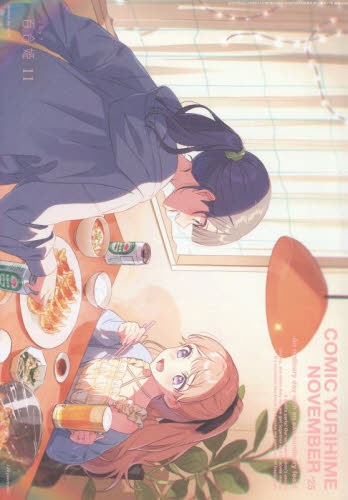 ウサギ　コミック百合姫 2017〜2023年度 1〜12月号　③ 雑誌】コミック百合姫 2025年12月号 | アニメイト