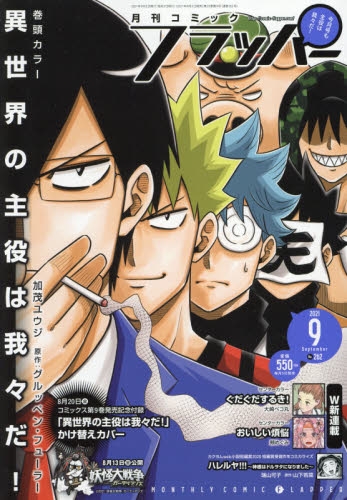 雑誌 コミックフラッパー 21年9月号 アニメイト