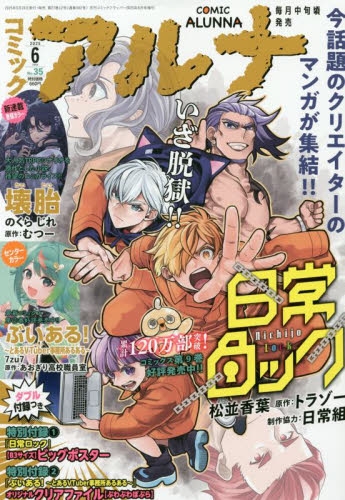 雑誌】コミックアルナ 2025年6月号 | アニメイト