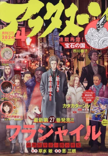 月刊アフタヌーン定期購読特典 アフタヌーン13月号